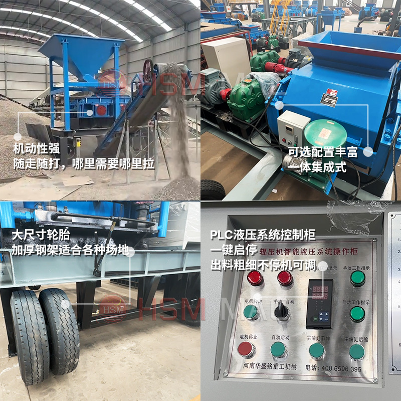 移動(dòng)對(duì)輥破碎機(jī)性能優(yōu)勢